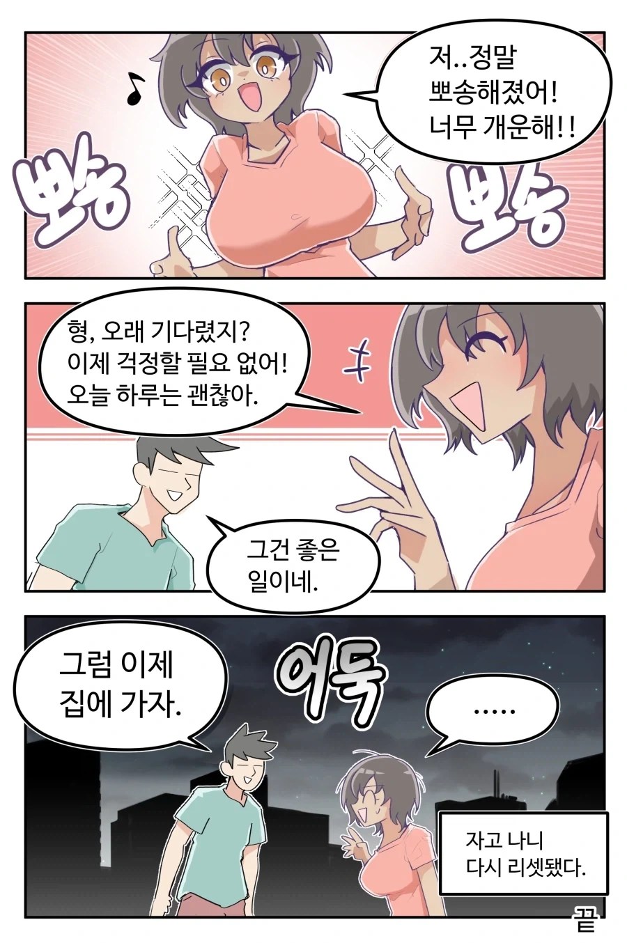 여유증 환자들의 고충.manhwa - 이미지 5
