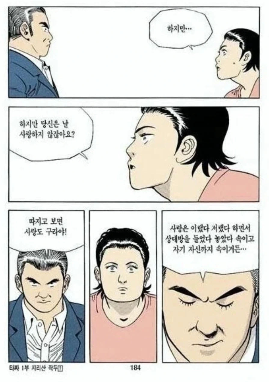 아내를 사랑하지 않는다고 말하는 남편.manhwa