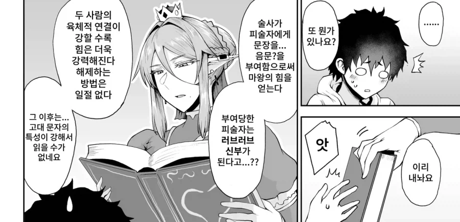 하찮은 비술 따위에 지지 않는다는 엘프.manga