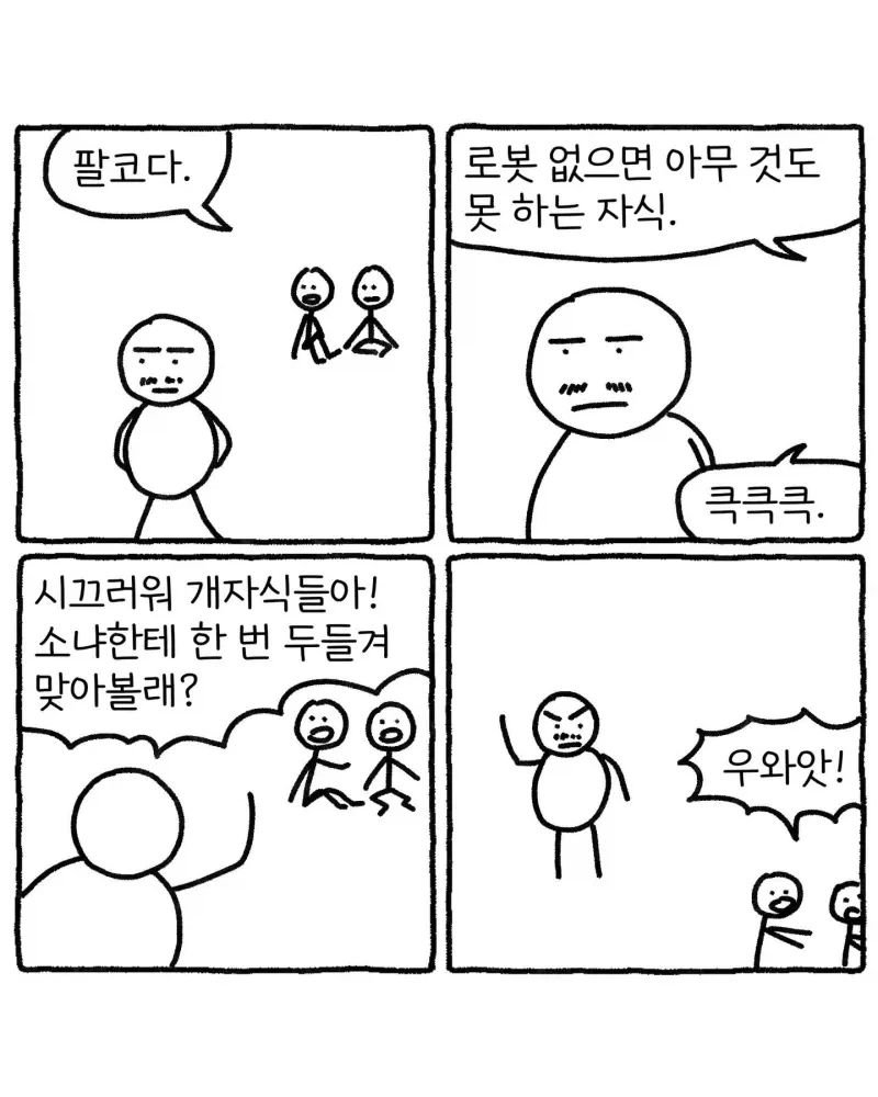 하루종일도 할수있어 .manwha - 이미지 3
