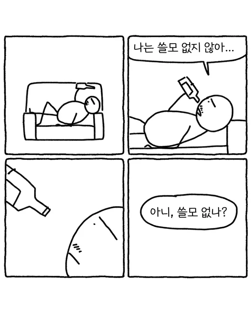 하루종일도 할수있어 .manwha - 이미지 4