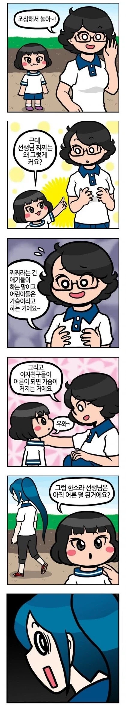 순수한 어린이들의 호기심 만화