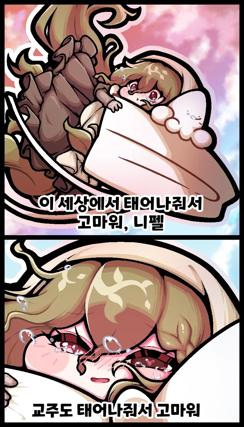 트릭컬)어울리지 않지만 그럼에도 말하는 니펠 만화.manhwa