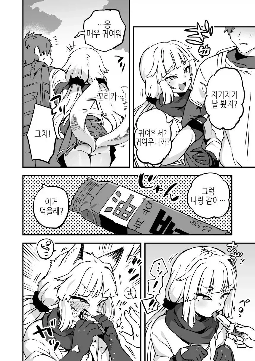 여우신 보고 ㅂㅈ하는 만화 - 이미지 2