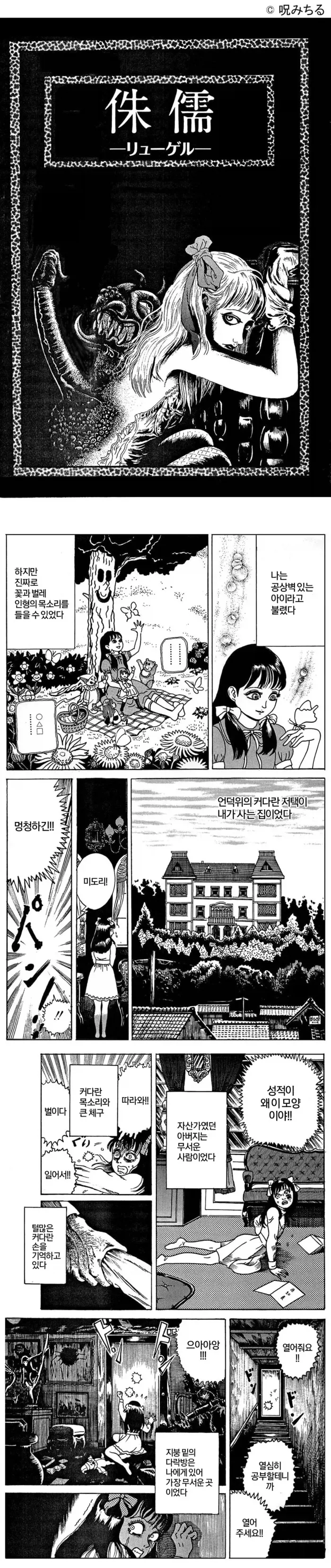 악마의 페니스 .manwha