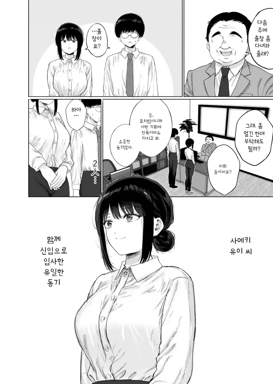 신입동기랑 출장가서 호텔합숙하는 만화 - 이미지 2