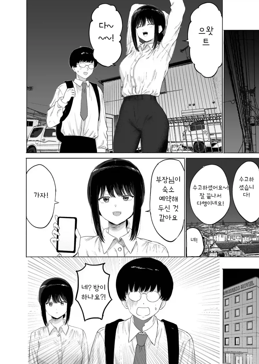 신입동기랑 출장가서 호텔합숙하는 만화 - 이미지 4