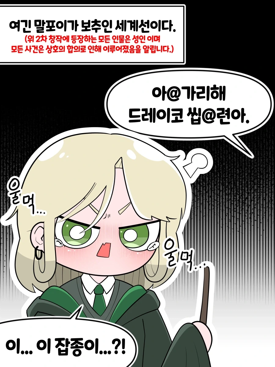 ㅂㅊ 말포이가 포터랑 싸우는 만화