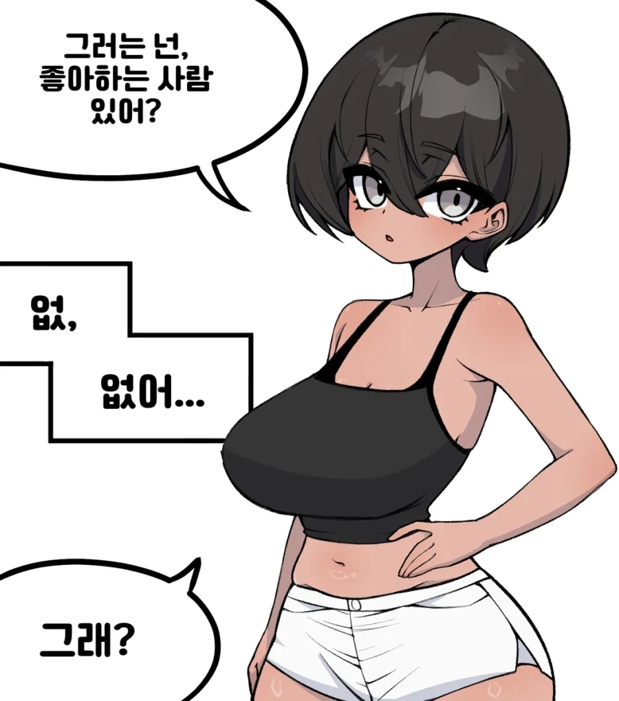 "너 혹시 좋아하는 사람 있어?!".manhwa - 이미지 3