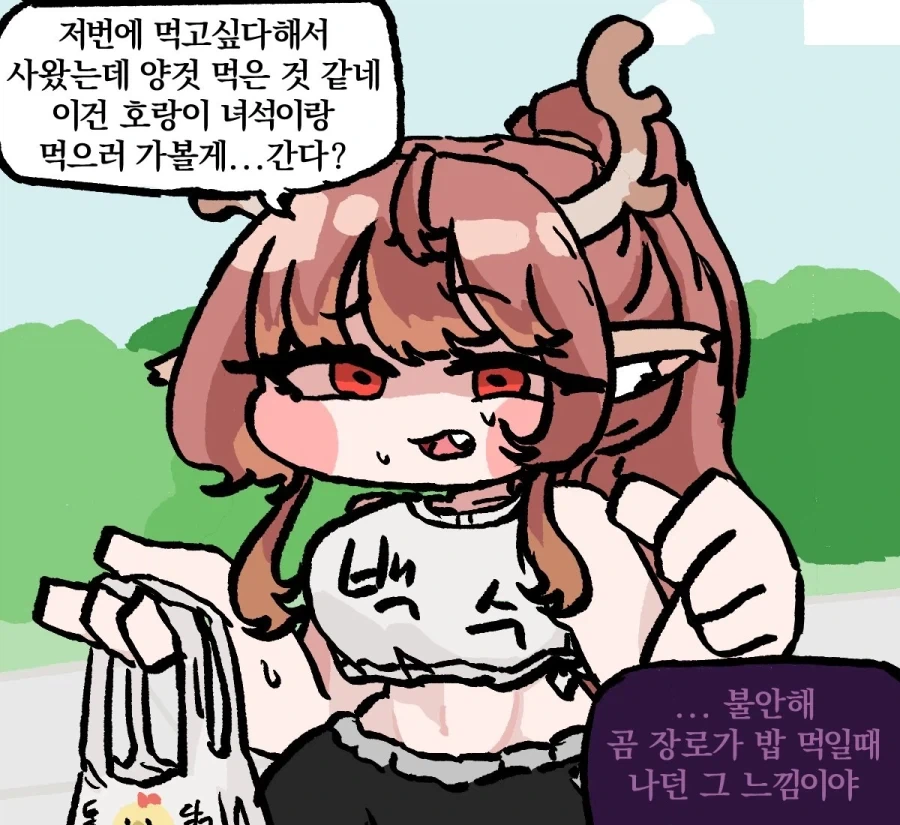 트릭컬) 디아나와 디아나 Manhwa - 이미지 3