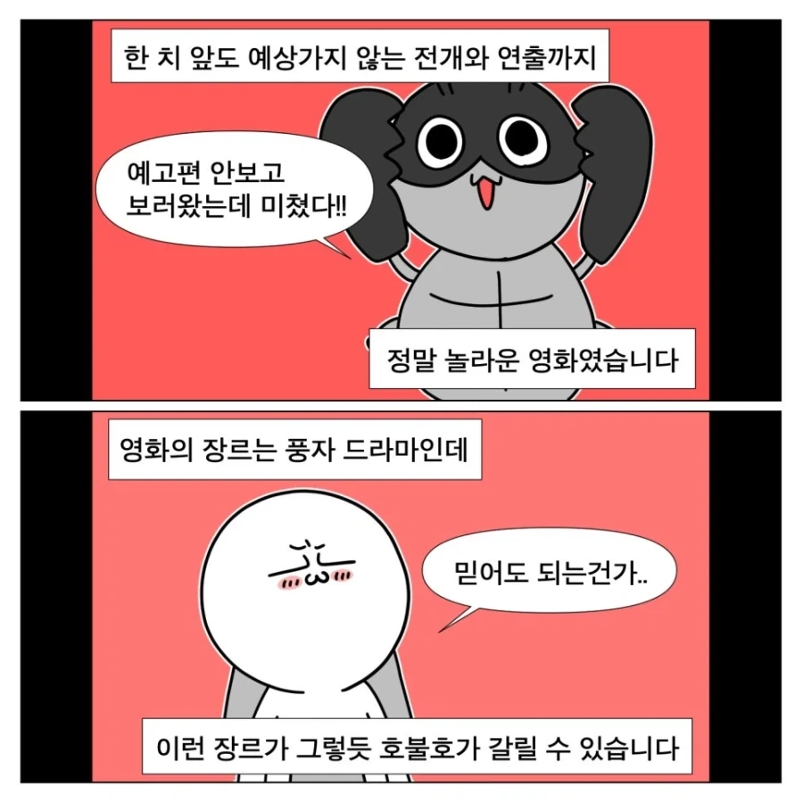 톰 크루즈 신작 영화 본 만화 - 이미지 8
