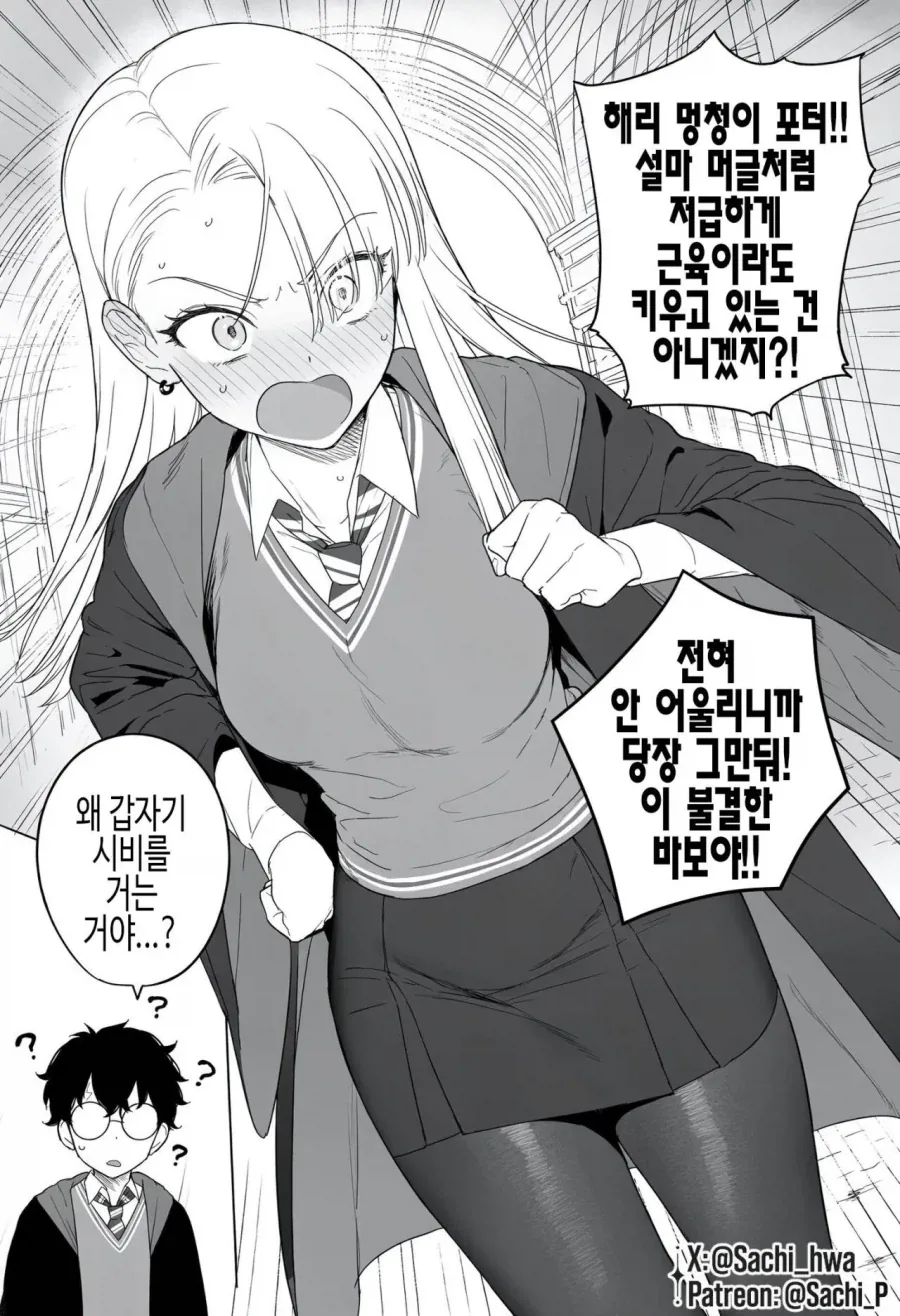 츤데레 말포이 만화 모음.manhwa - 이미지 20