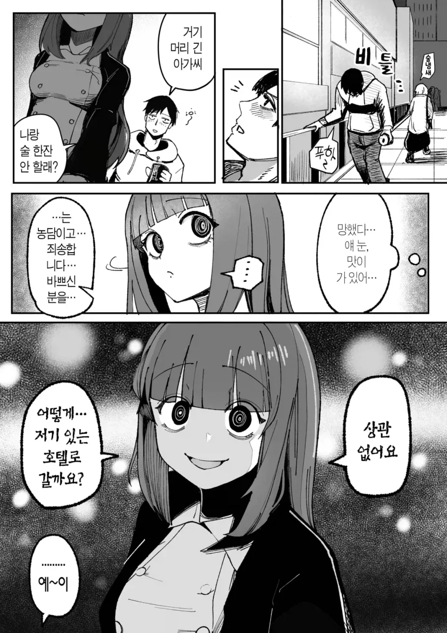 눈이 맛이 가있을뿐인 평범한 여자.manga