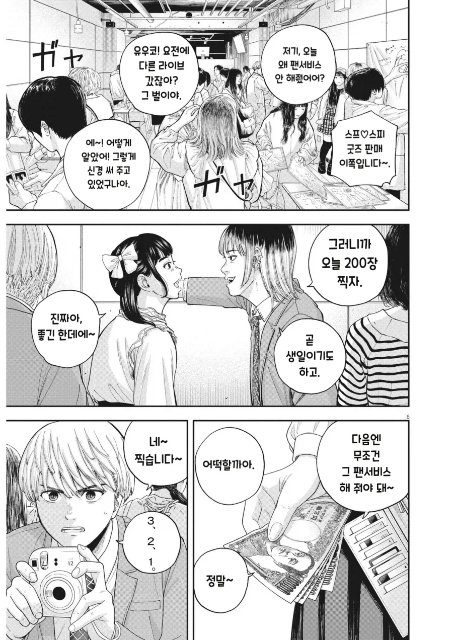 지하 아이돌보다 밑이라는 심해 아이돌.MANGA - 이미지 9