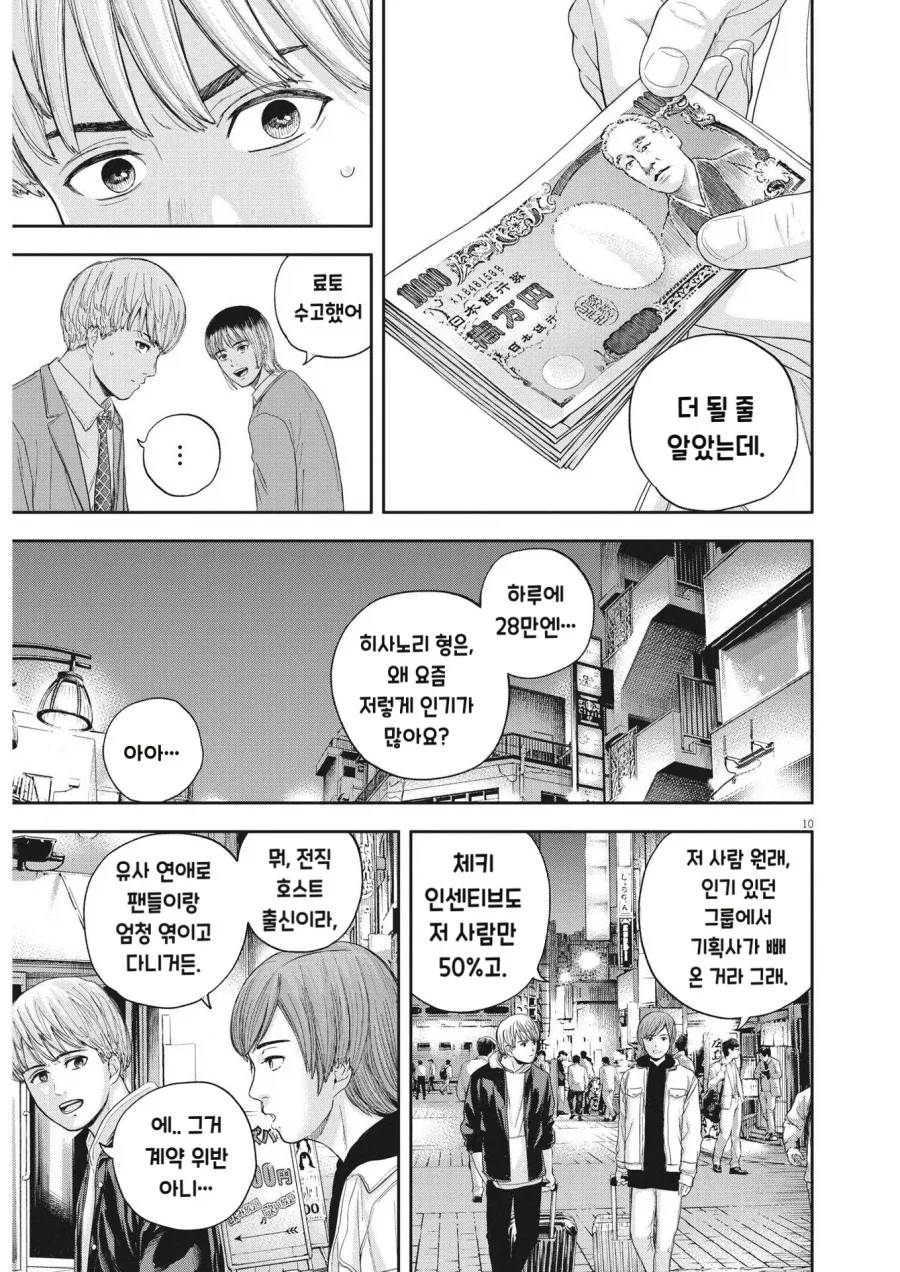 지하 아이돌보다 밑이라는 심해 아이돌.MANGA - 이미지 11