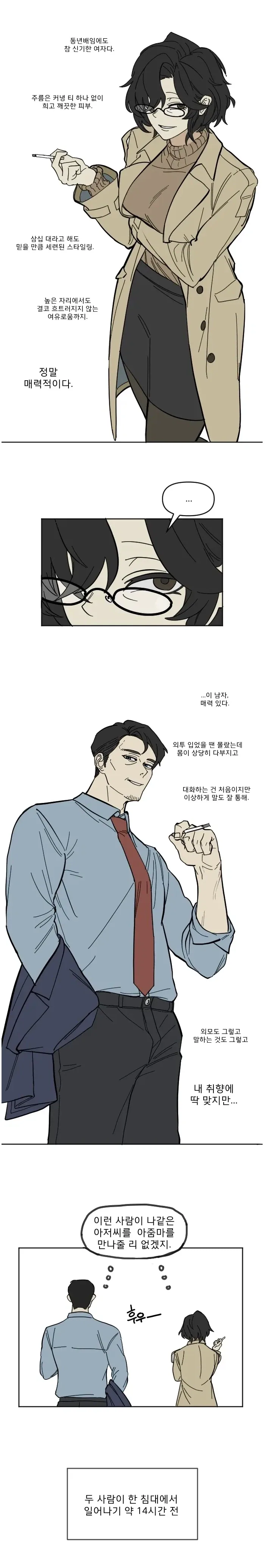 아저씨는 아줌마랑 만나는 게 좋다.manwha