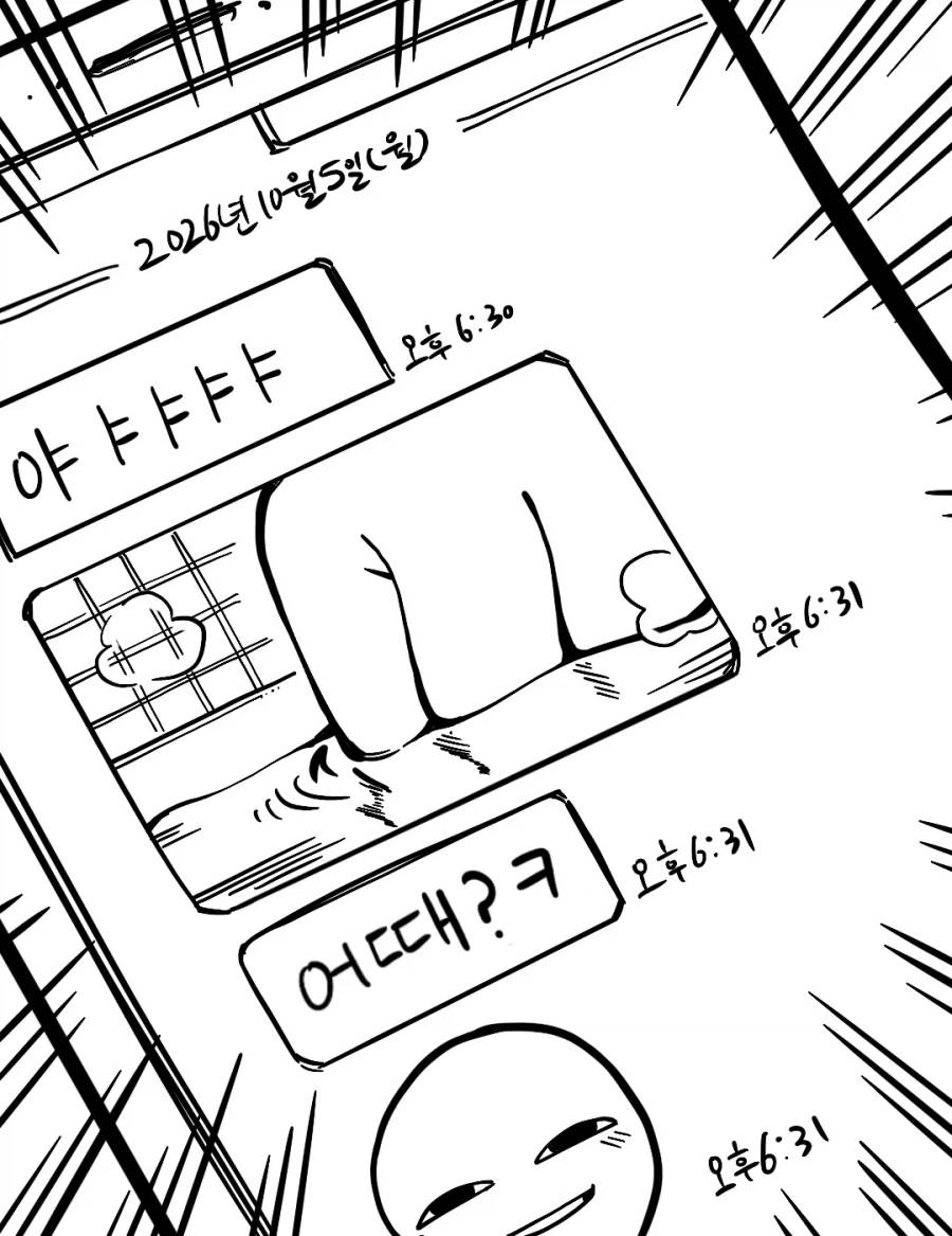 짓궂은 장난치는 여사친.manhwa - 이미지 3