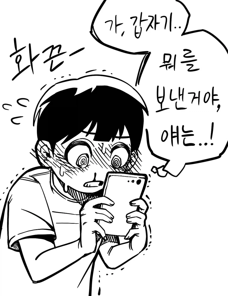 짓궂은 장난치는 여사친.manhwa - 이미지 5