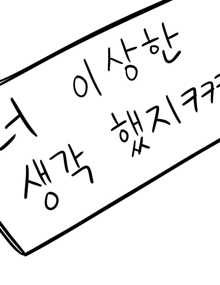 짓궂은 장난치는 여사친.manhwa - 이미지 9
