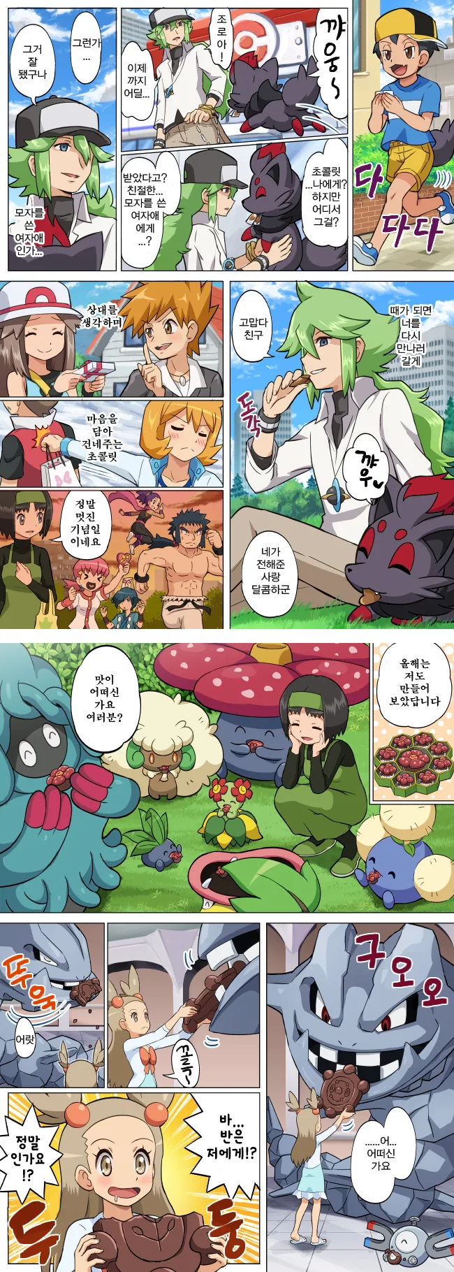 [포켓몬] 발렌타인.manhwa - 이미지 6