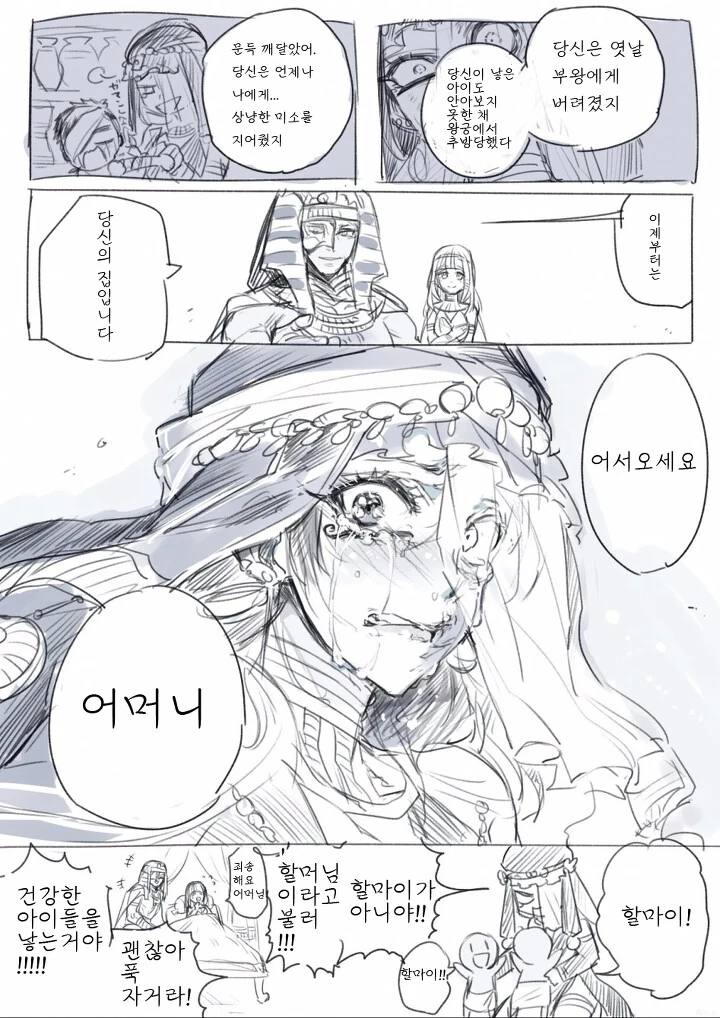 왕위를 계승하는 만화.manga - 이미지 4