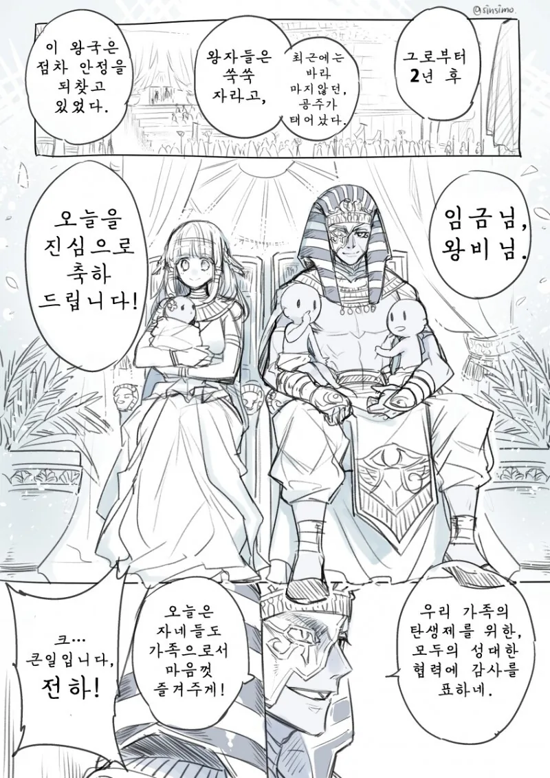 왕위를 계승하는 만화.manga - 이미지 5
