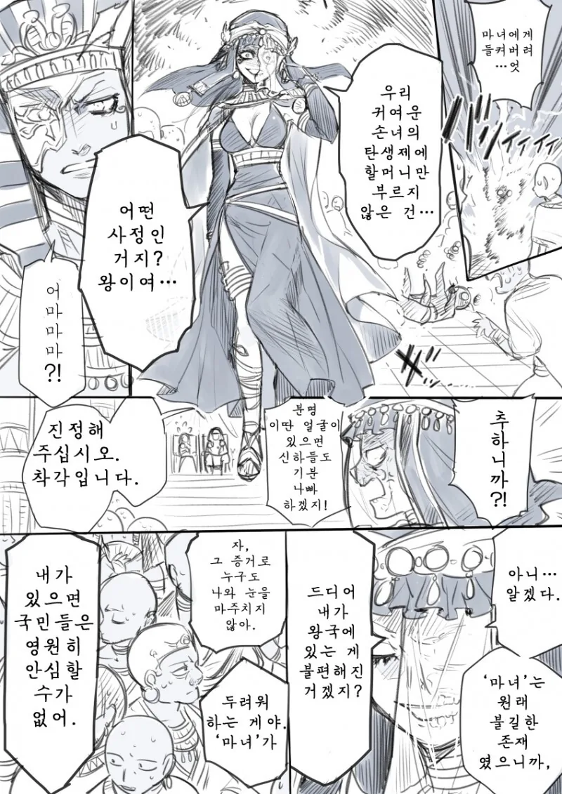 왕위를 계승하는 만화.manga - 이미지 6