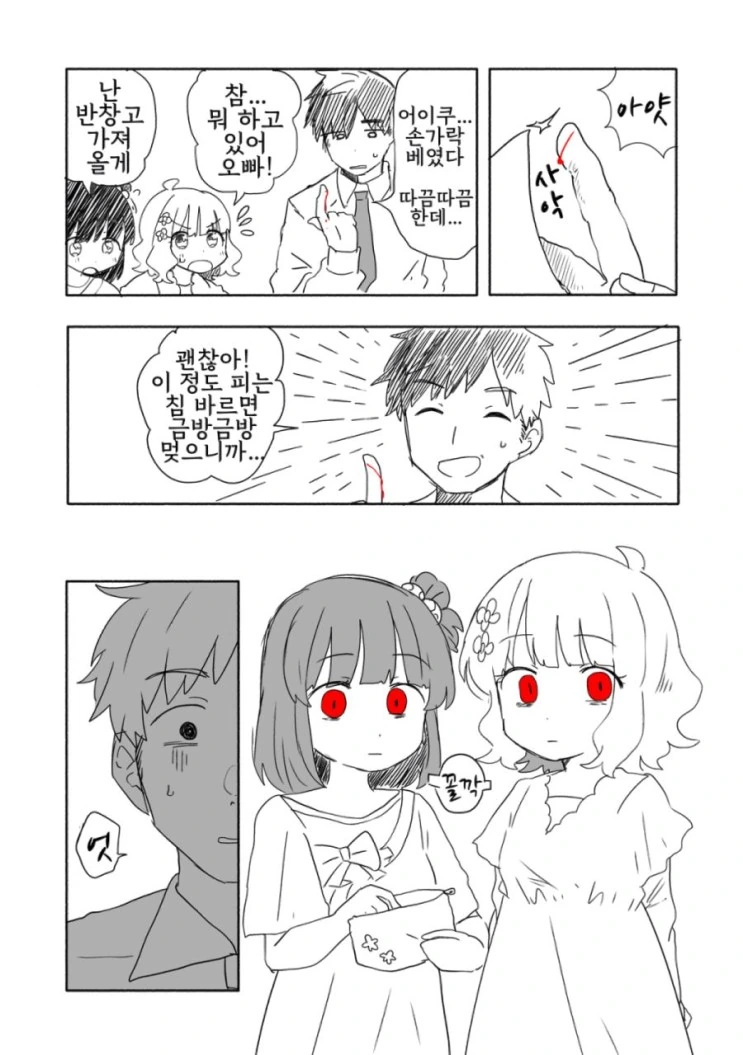 [@] 손 베인 프로듀서 만화