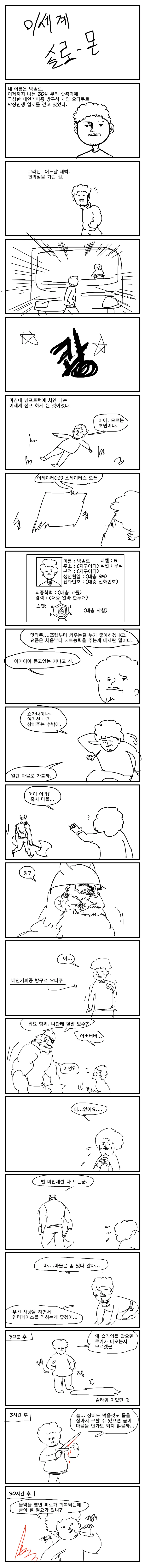 이세계 솔로-몬.manhwa