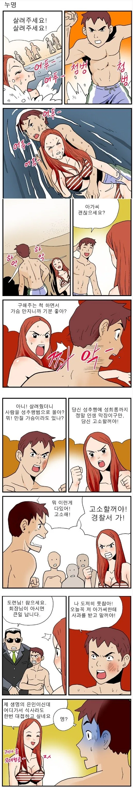 우디르급 태세전환녀.manhwa