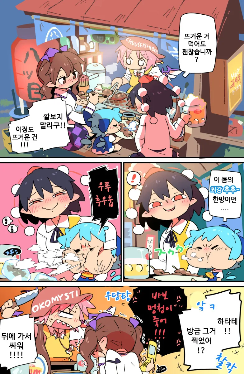 뜨거운 음식을 식히는 만화.manga