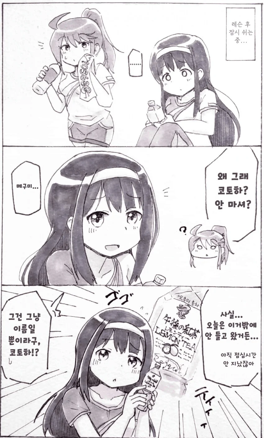 [@] 좀 쓸데없이 진지한 코토하.manhwa