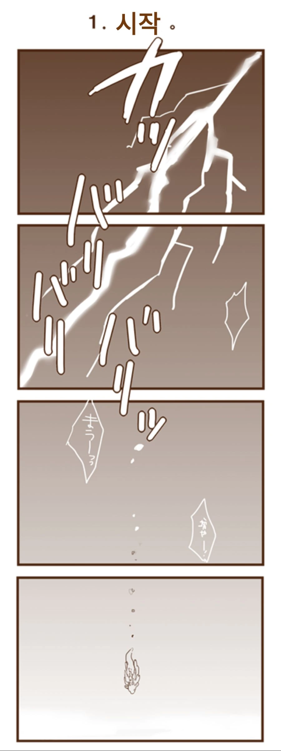 회사 앞에서 드래곤을 줍는 manhwa.1~6