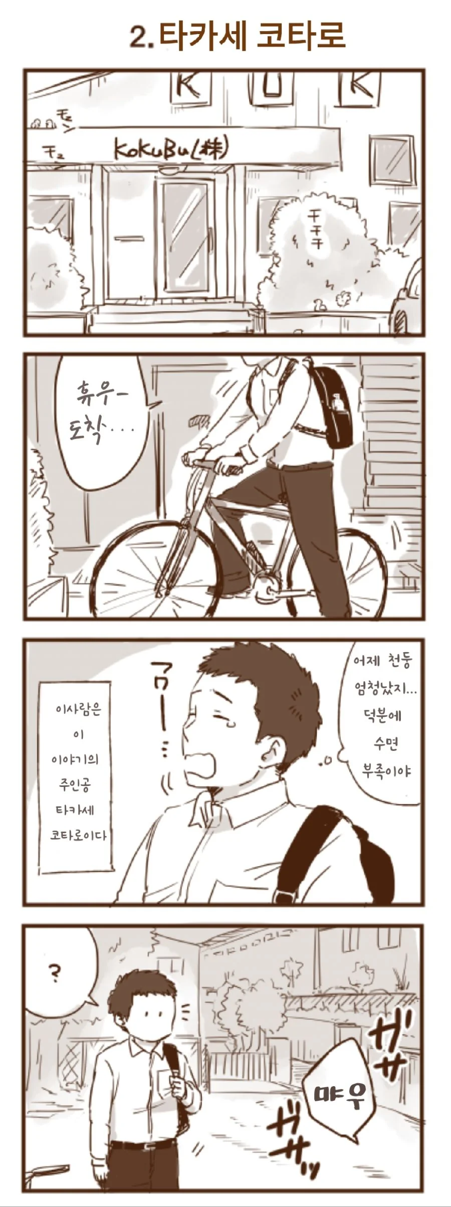 회사 앞에서 드래곤을 줍는 manhwa.1~6 - 이미지 2
