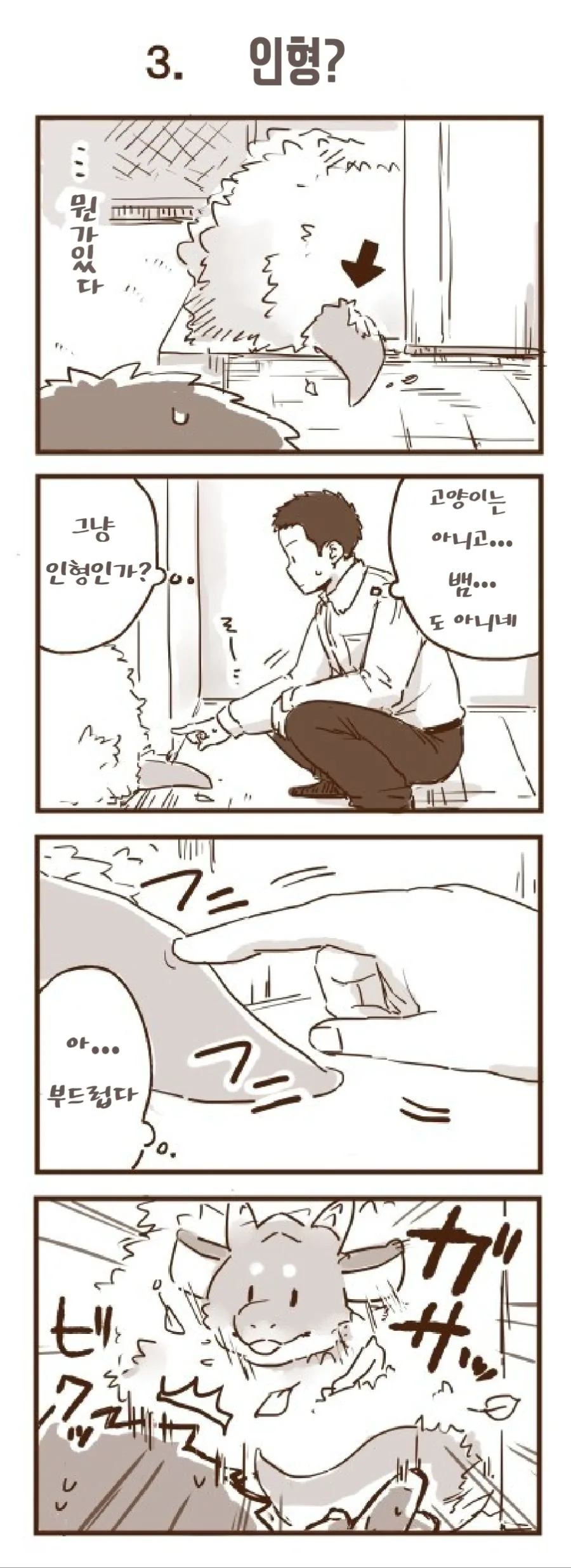 회사 앞에서 드래곤을 줍는 manhwa.1~6 - 이미지 3