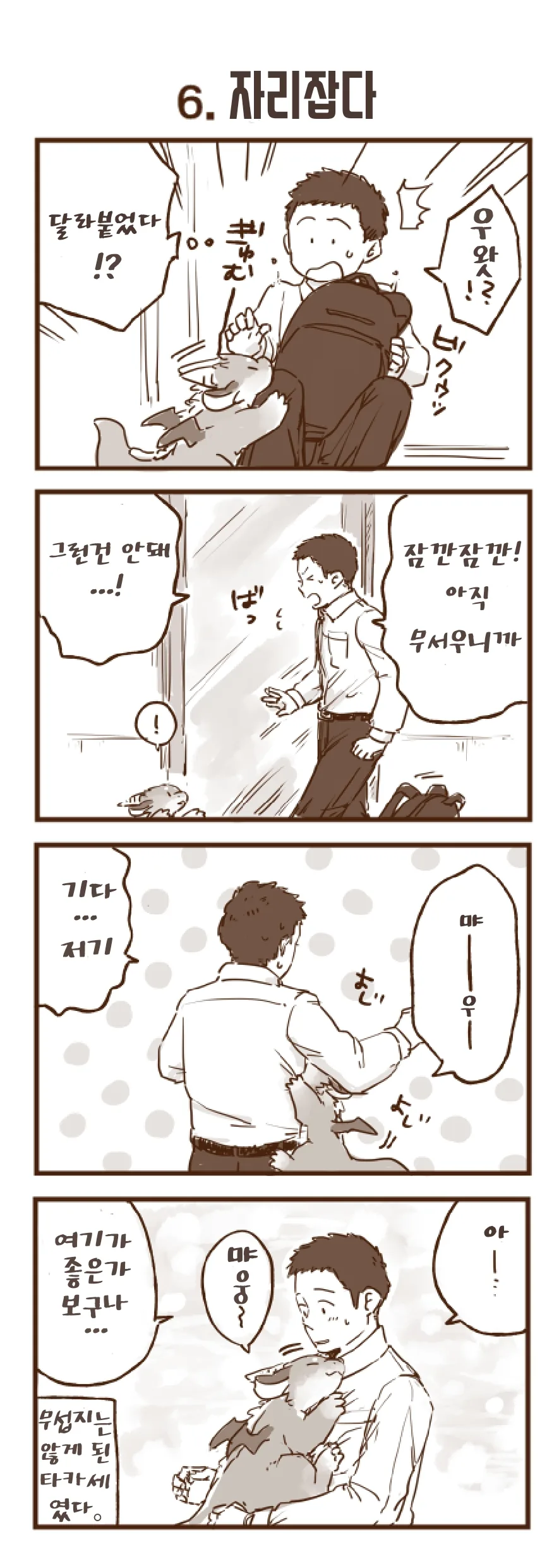 회사 앞에서 드래곤을 줍는 manhwa.1~6 - 이미지 6