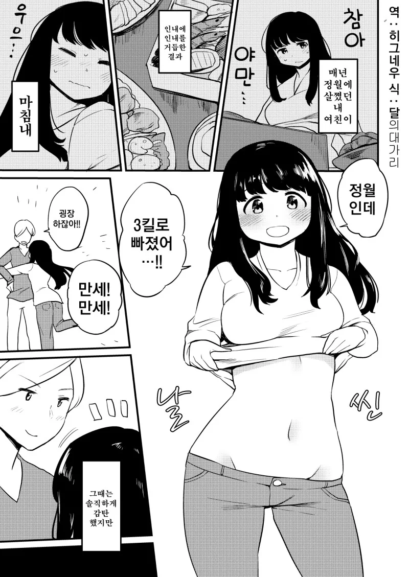무리한 금욕이 가져온 파국.Manga