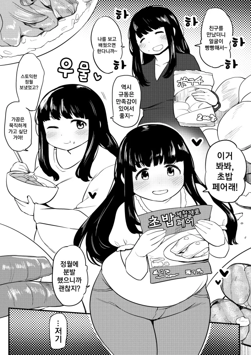 무리한 금욕이 가져온 파국.Manga - 이미지 2