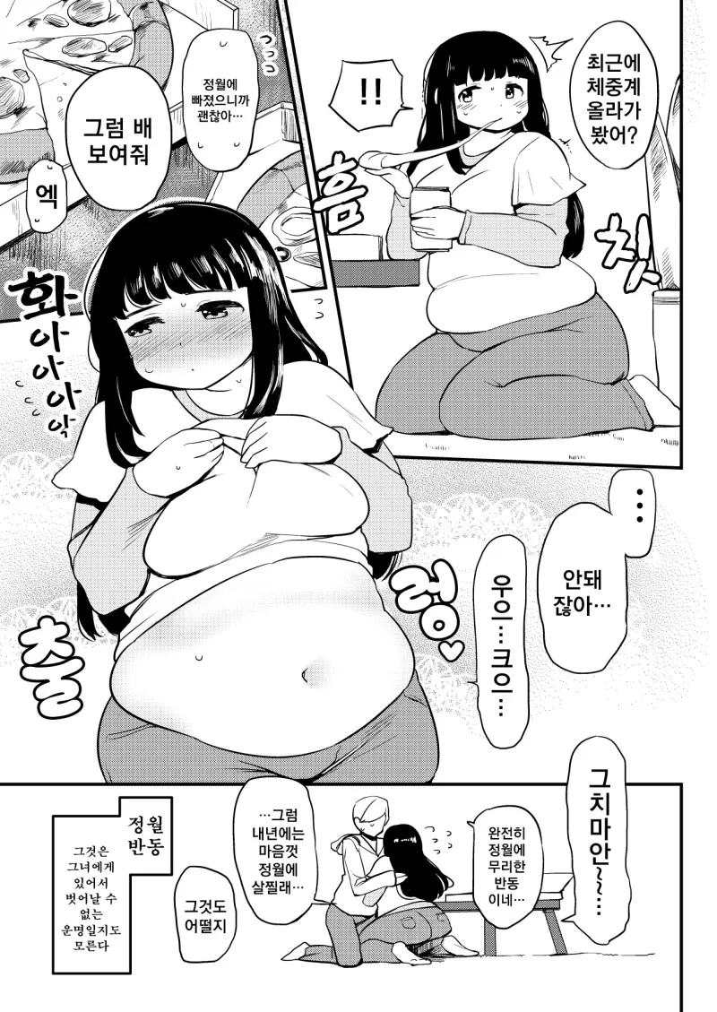 무리한 금욕이 가져온 파국.Manga - 이미지 3
