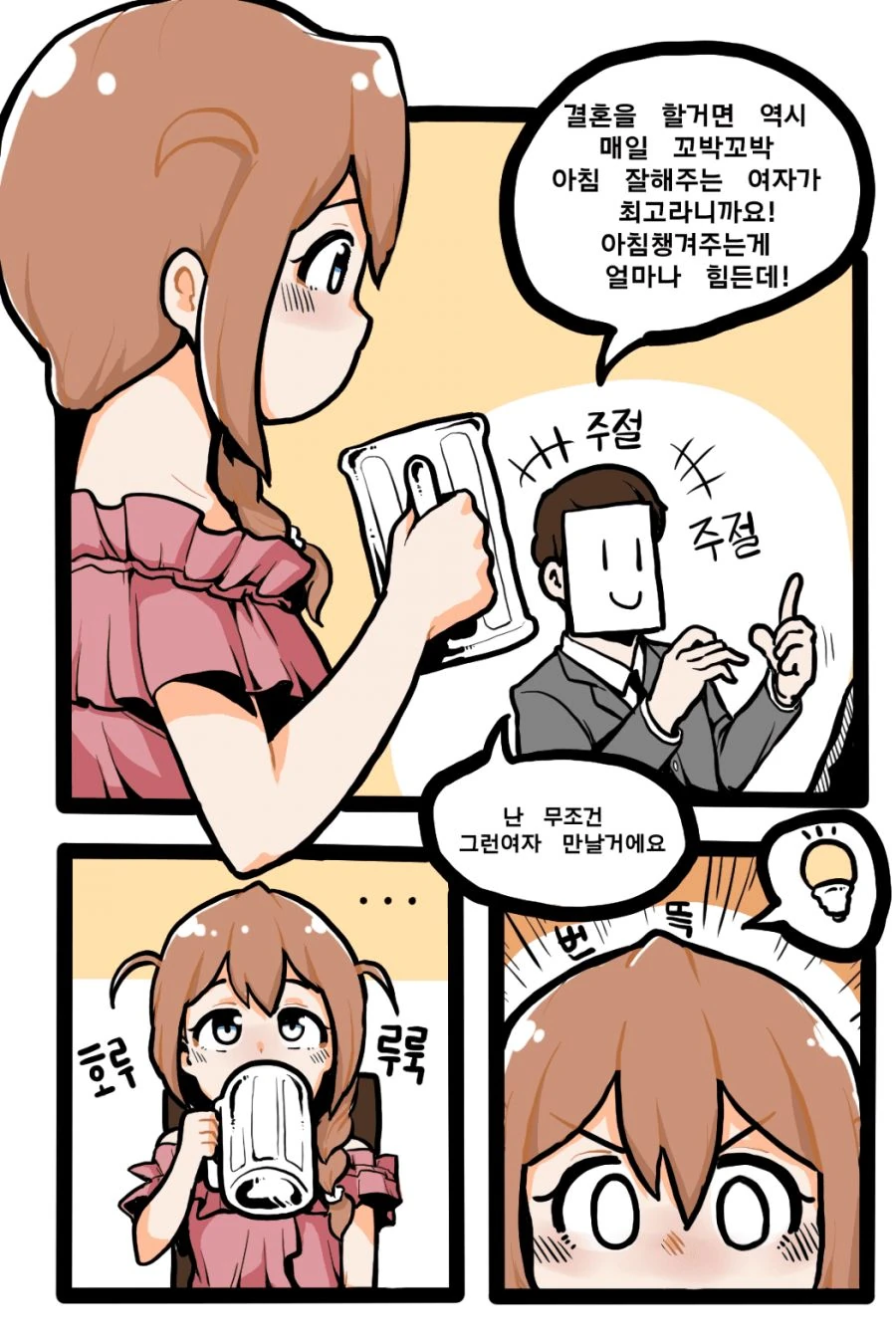 @)합법 엔딩 Manhwa - 이미지 3