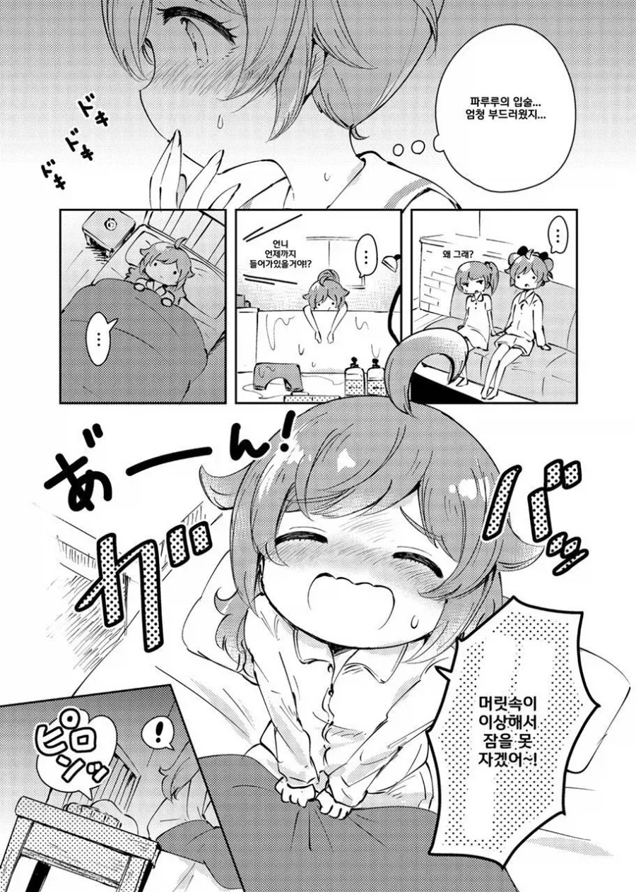 서로 좋아하는 사람과 하는거 - 이미지 3