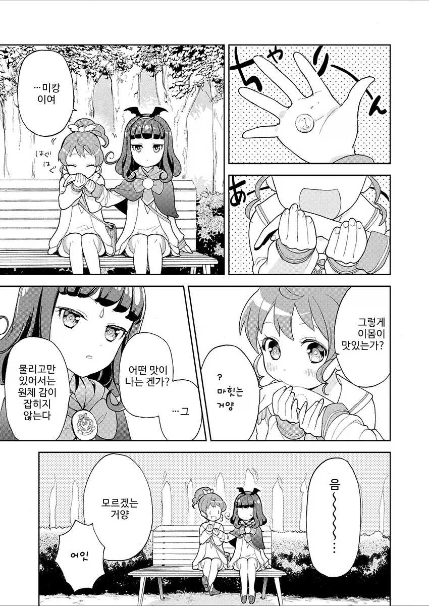 배가고파 친구를 먹은 여자아이의 최후 - 이미지 4