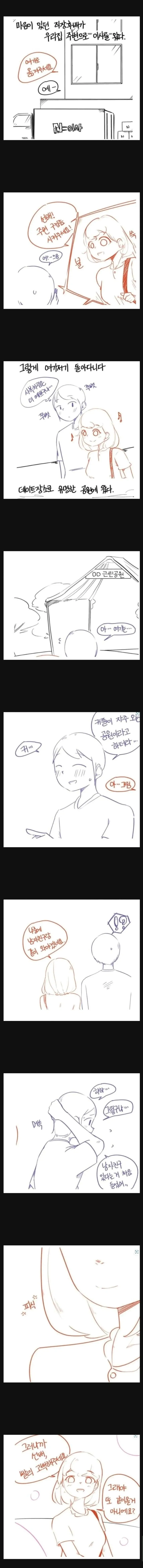 직장후배가 근처에 이사온 이유