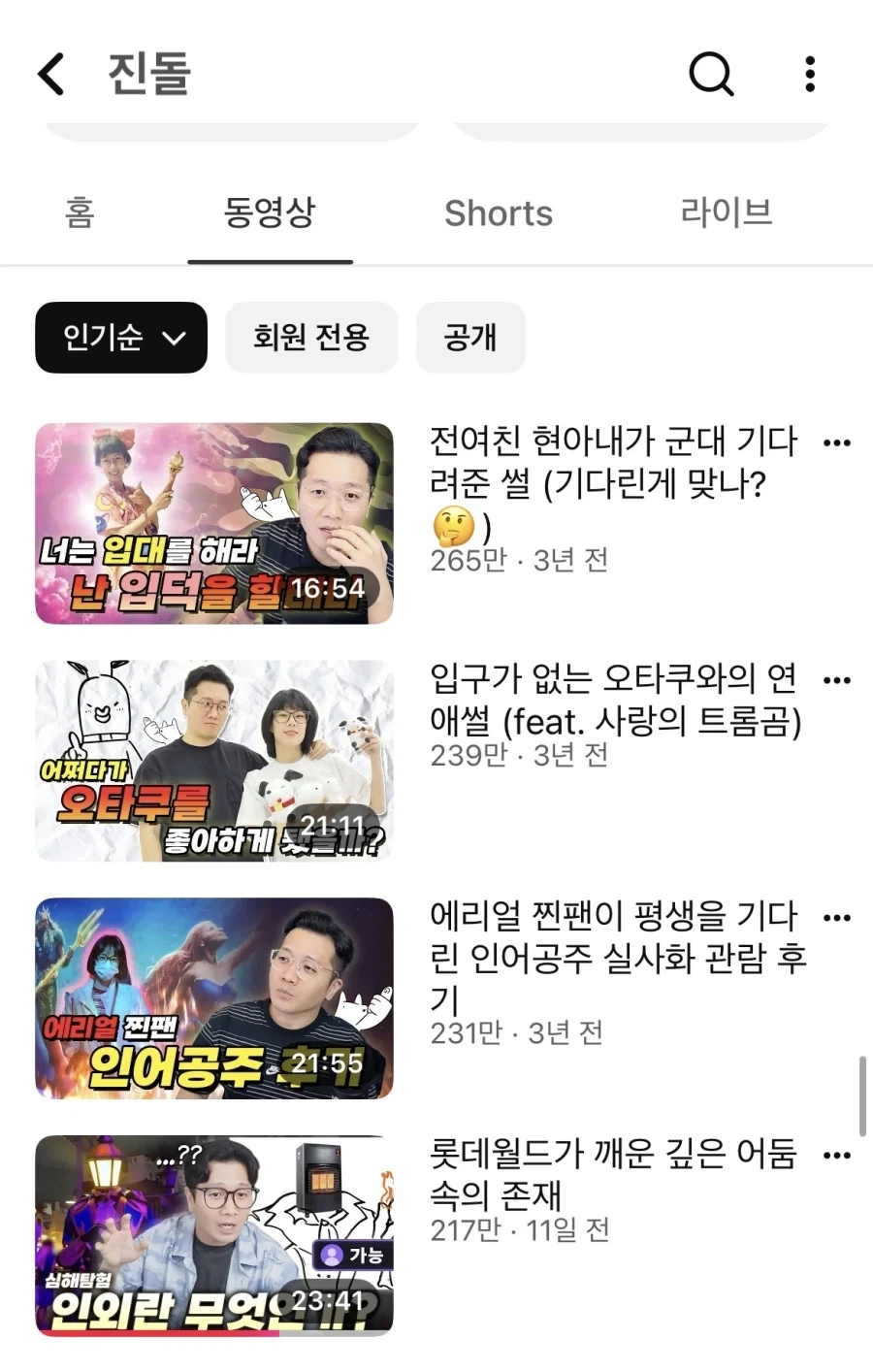 진돌 유투브 인기순 하면 웃긴거
