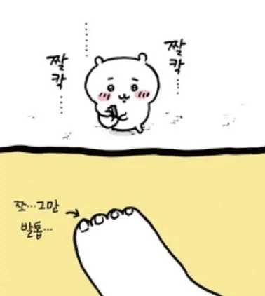 먼작귀) 치이카와 볼때 귀여운 포인트 중 하나