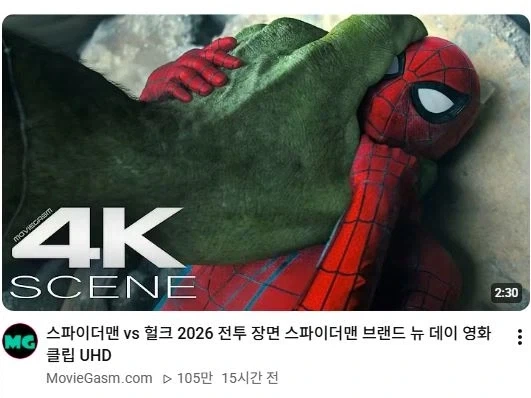 스파이더맨 VOD가 출시된걸 알아차린 이유