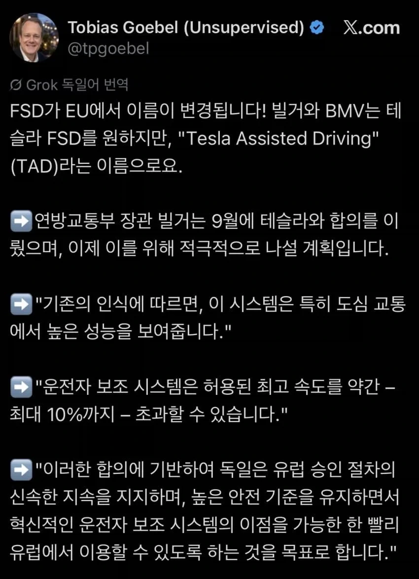 독일 fsd 약간 수정해주는 조건으로 합의했네