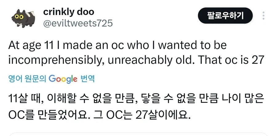 11살때 만든 노인
