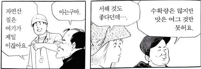 식객) 양식이 자연산을 압도한다는 해산물 - 이미지 10