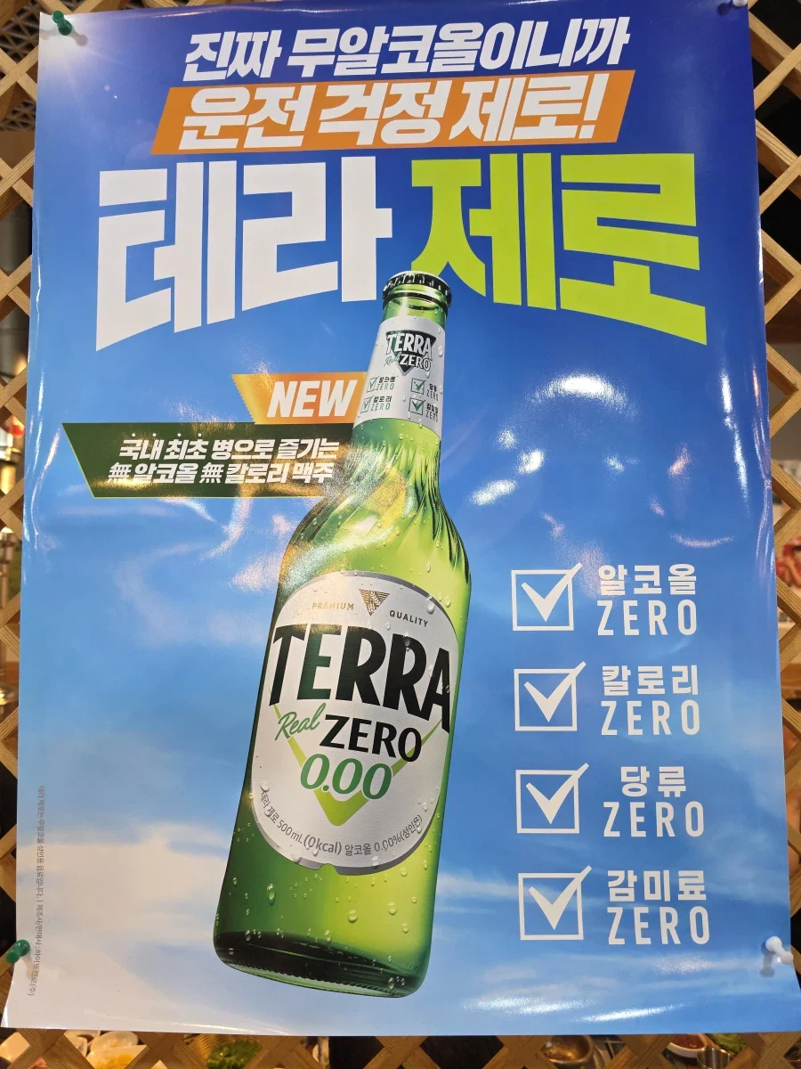 칼로리, 당류, 알콜 ,감미료가 없는 마실것은 ?